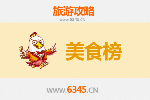 三明明溪美食排行榜前十名
