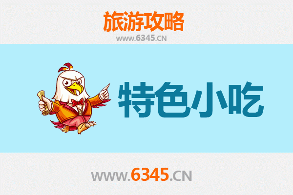三明明溪必吃特色小吃全攻略