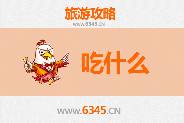 三明明溪美食必吃清单 | 舌尖上的客家风情